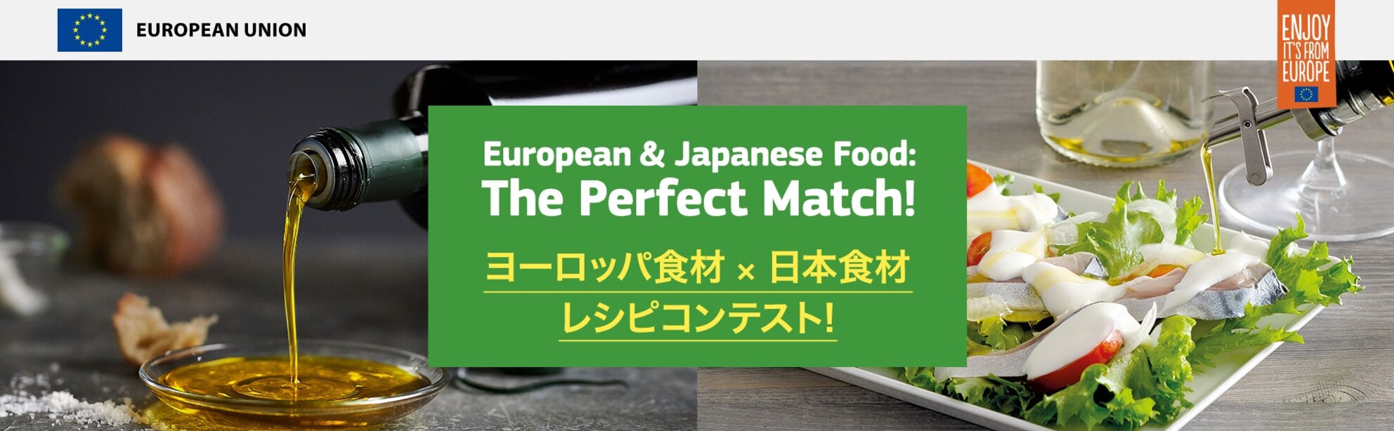 ヨーロッパ産のオリーブオイル×日本食材レシピを大募集　キャンペーン